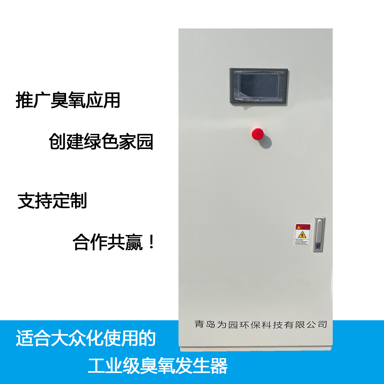 青島為園環保告訴你影響臭氧發生器使用壽命的因素有哪些