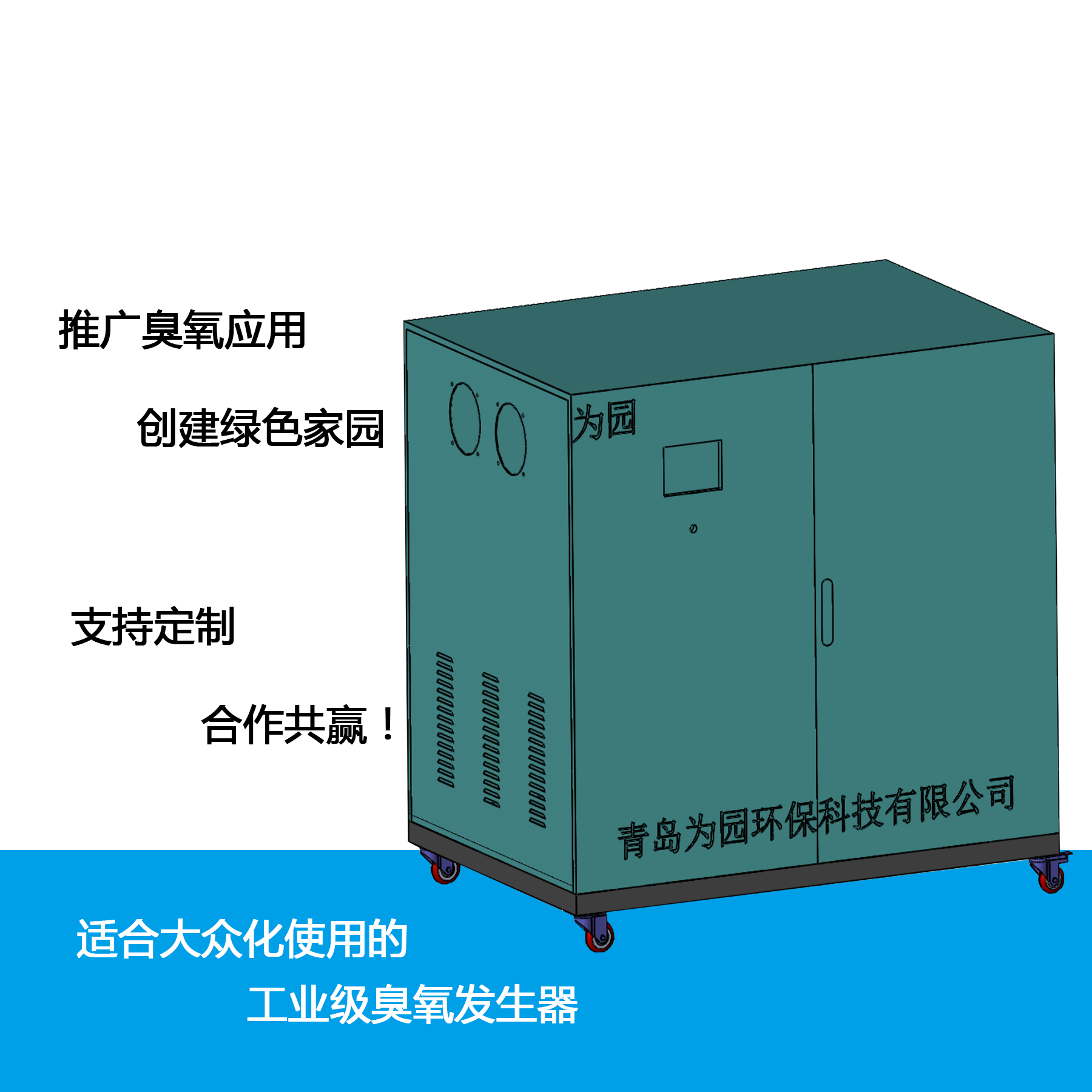 空氣源臭氧發生器主要應用于這些領域